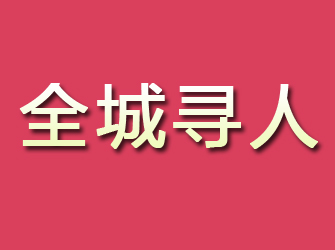 仙游寻找离家人